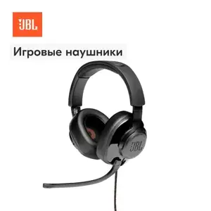 Игровые наушники проводные с микрофоном JBL Quantum 200, 3.5 мм x2, черный (с Озон картой)