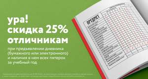 Скидка -25% отличникам в сети пиццерий Pizza Mia