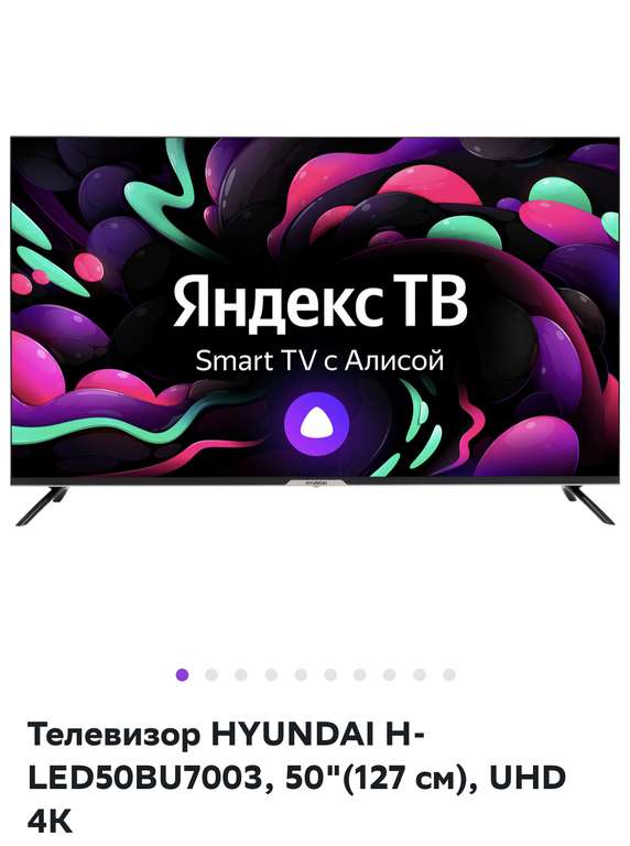 [Воронеж] 4K Телевизор HYUNDAI H-LED50BU7003, 50"(127 см), Smart TV (+6630спасибо)