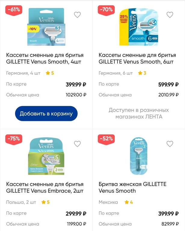 Кассеты сменные для бритья GILLETTE Venus в ассортименте в минимаркетах и супермаркетах