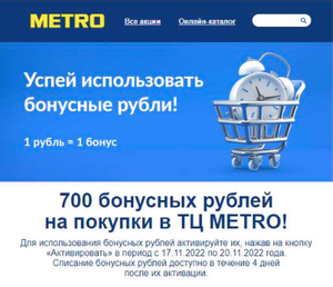 METRO Coupons