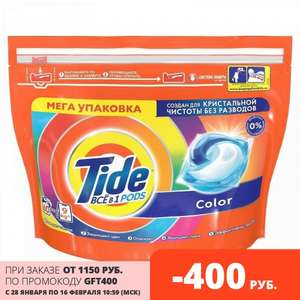 Капсулы для стирки Tide ВСЁ в 1 60 шт.