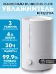 Увлажнитель воздуха для дома 4л Xiaomi Humidifier 2 Lite CN (с WB кошельком)