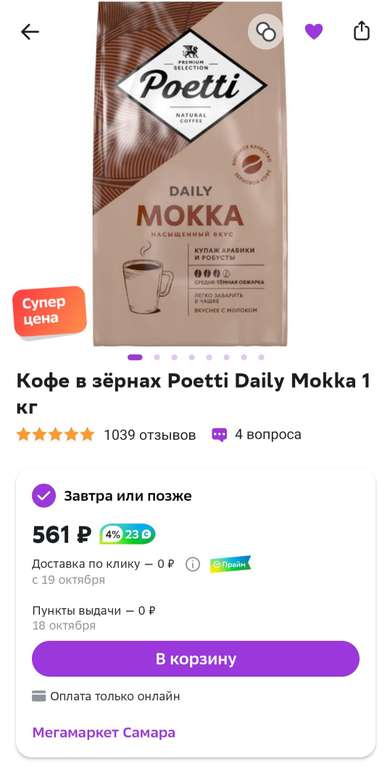 Кофе в зёрнах Poetti Daily Mokka 1 кг