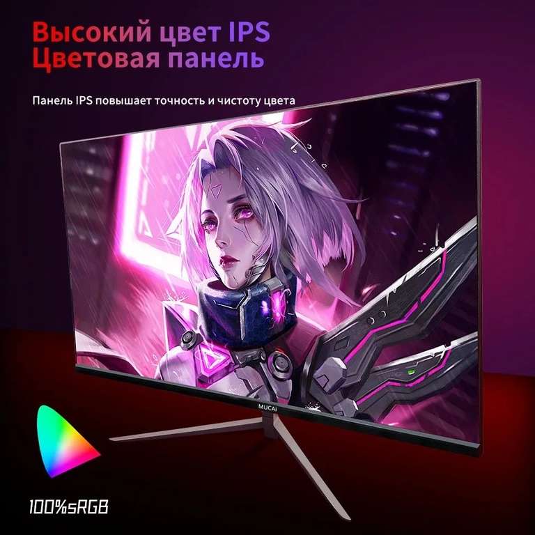 27" 2K Монитор Mucai N2758, 180hz, Quad HD (цена с ozon-картой)