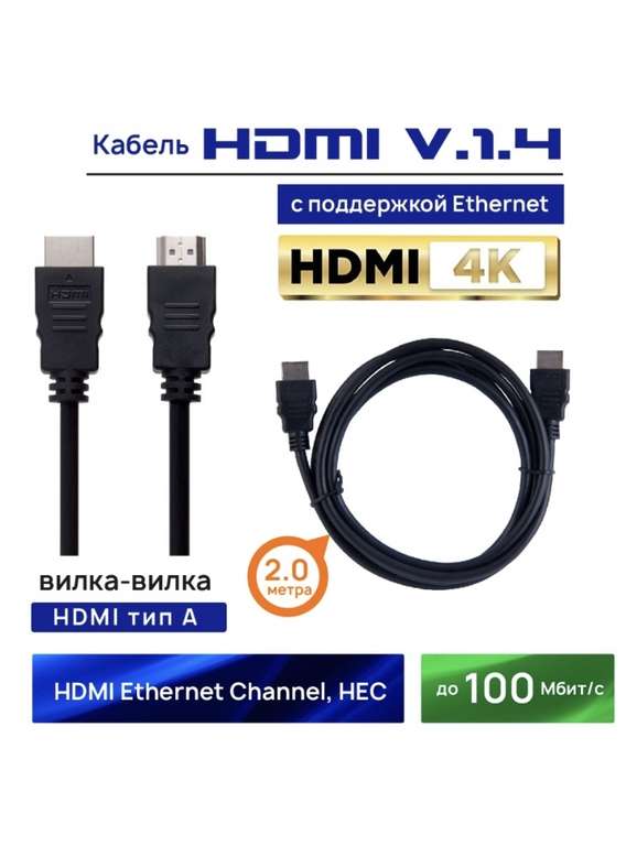 Belsis HDMI v1.4 4K кабель медный 2м, SP1059