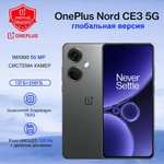 Смартфон OnePlus Nord CE 3, 12/256 Гб, глобалка, nfc (с Озон картой, из-за рубежа)