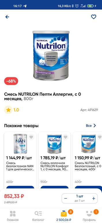 [Ижевск] Смесь Nutrilon пепти аллергия с 0 месяцев, 800 гр..