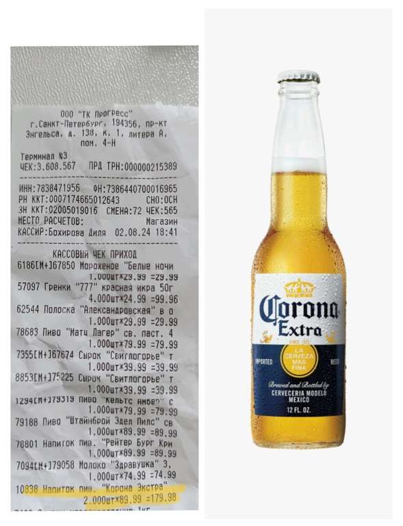 [СПБ] Напиток пивной светлый CORONA Extra фильтрованный пастеризованный 4,5%, 0,355л