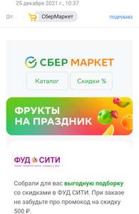 Купер (бывший СБЕРМАРКЕТ) Coupons