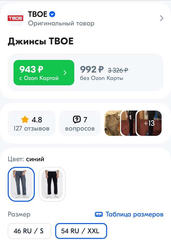 Джинсы ТВОЕ, размеры 46 и 54