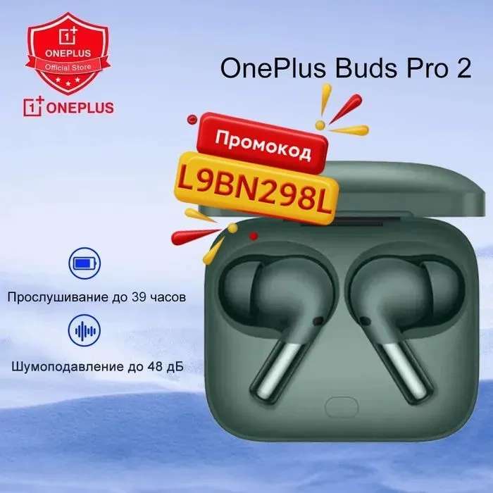 Наушники беспроводные OnePlus Buds Pro 2 глобальная версия (доставка из-за рубежа, при оплате картой OZON)