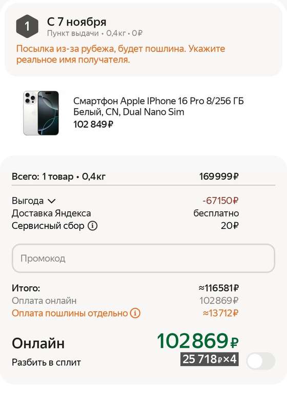 Смартфон Apple iPhone 16 Pro 256 ГБ (с картой Альфа банка, из-за рубежа) + пошлина 13712₽