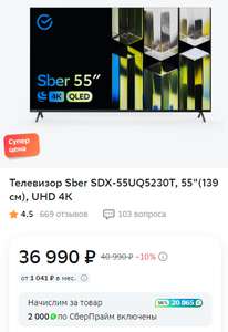 Телевизор Sber SDX-55UQ5230T, 55" (139 см), UHD 4K, QLED, Smart TV + бонусы 56%