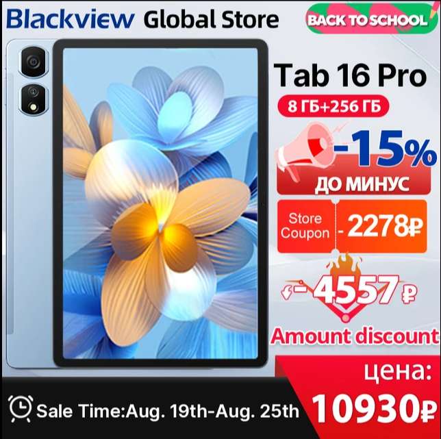 Планшет Blackview Tab 16 Pro 11'' 8+256гб