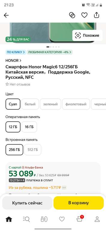 Смартфон Honor Magic6 12/256ГБ Китайская версия，Поддержка Google, Русский, NFC