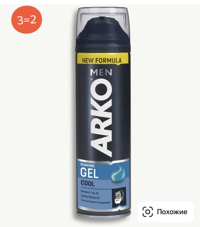 Гель для бритья ARKO 3 шт