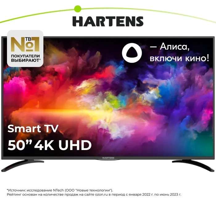 Телевизор Hartens HTY-50UHD05B-S2 50" 4K UHD (c Ozon Картой)