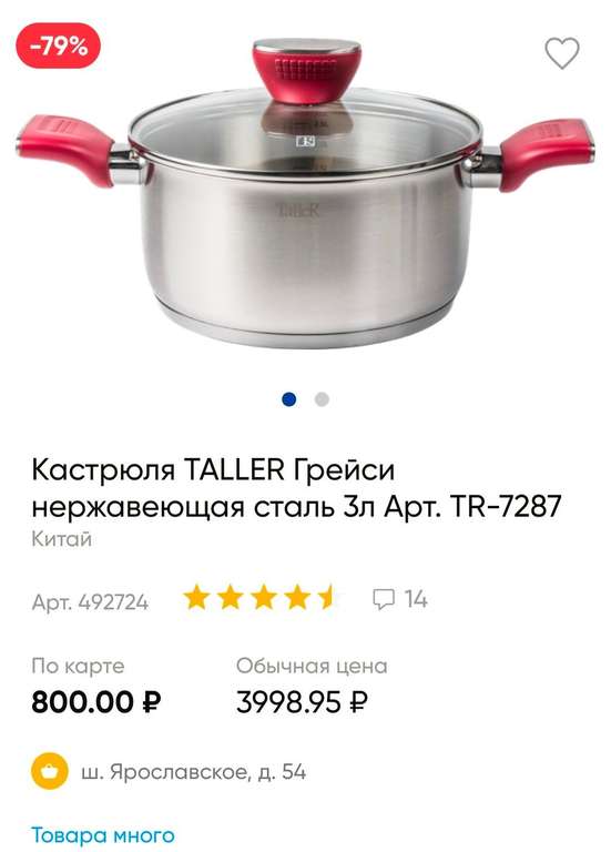 [Мск и др.] Кастрюля TALLER Грейси Зл