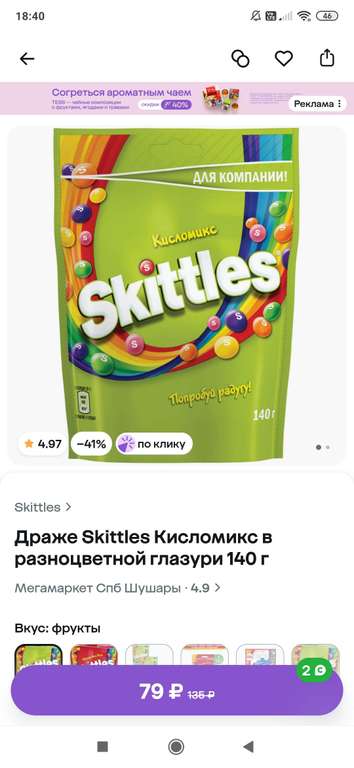 Драже Skittles Кисломикс 140гр.