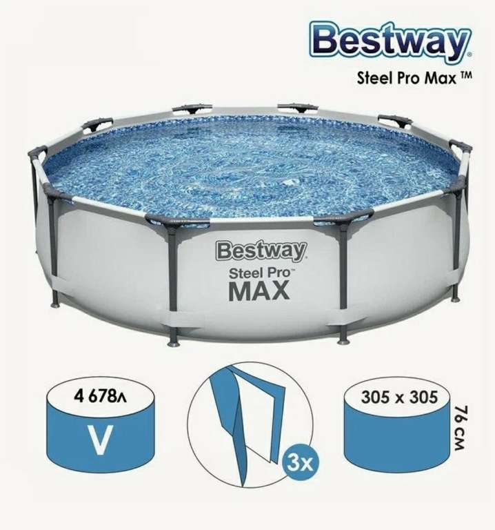 BESTWAY Каркасный бассейн Steel Pro Max 305*76см 4678л 56406 (004863)