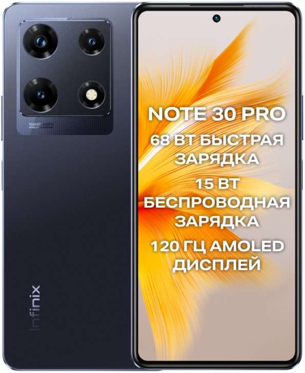 Смартфон Infinix Note 30 Pro (Helio G99, 120Hz AMOLED, 8/256) (Цена с WB-кошельком)