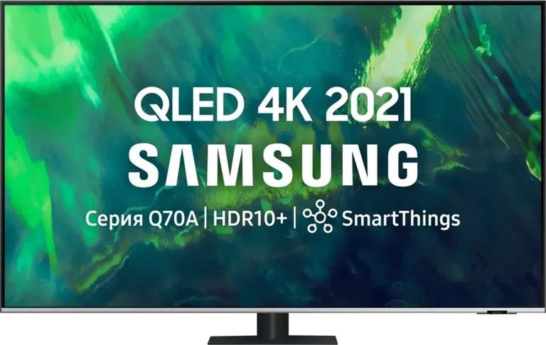 Телевизор Samsung QLED 55" QE55Q70AAUXRU в комплекте с саундбаром Samsung