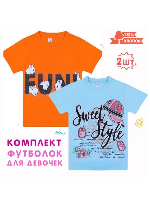 2 футболки для девочек Mod kids размеры от 104 до 128