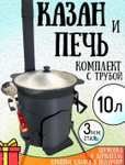 Казан с печкой на 12 литров Kostrovoy