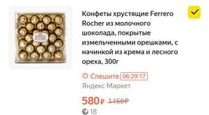 Конфеты Ferrero Rocher 300 грамм