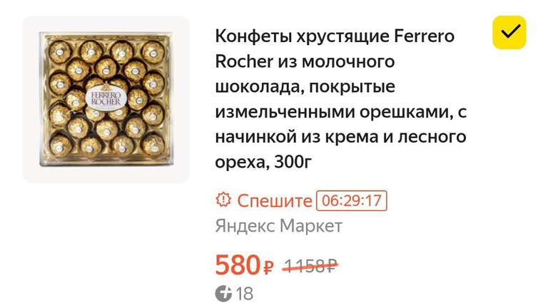 Конфеты Ferrero Rocher 300 грамм