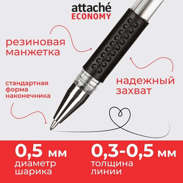 Ручки гелевые Attache Economy, черные, линия 0.5 мм, набор 24 шт (с картой OZON)