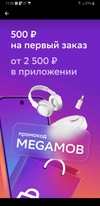 Мегамаркет Coupons