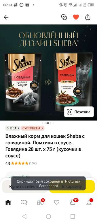 Влажный корм для кошек Sheba, с говядиной, 28 шт