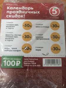 Пятерочка Coupons