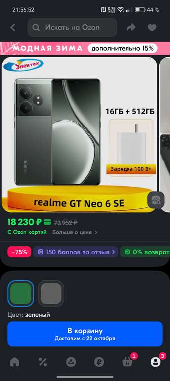 Смартфон Realme gt neo 6se 16/512 (из-за рубежа, с картой OZON, цена может отличаться в зависимости от аккаунта)