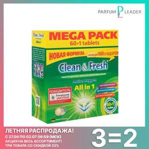 Таблетки для посудомоечных машин Clean&Fresh All-in-1 Mega Pack, 180 шт (3 упаковки)
