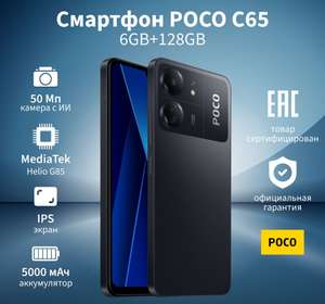 Смартфон Poco C65 6/128 ГБ, синий (цена по Ozon карте)