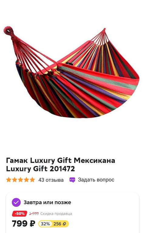 Гамак Luxury Gift Мексикана + возврат бонусами 32%