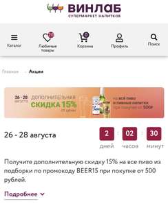 Скидка 15% на все пиво из подборки при покупке от 500₽