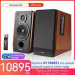 Комплект Bluetooth-колонок Edifier R1700BTs