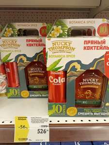 [Оренбург] Набор настойка Nucky Thompson Botanica 0.7л 35% + Кола 0,45л в подарочной упаковке