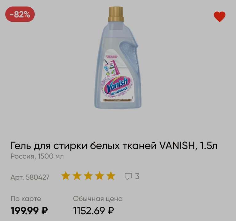 [Возм., не везде] Гель для стирки белых тканей VANISH, 1,5 л