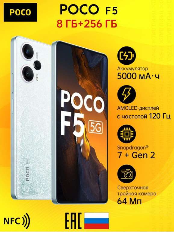 Смартфон Poco F5 5G 8/256 GB