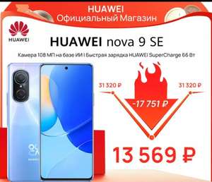 Смартфон Huawei nova 9 se Камера 108 МП