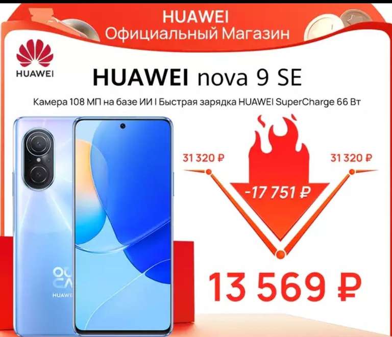 Смартфон Huawei nova 9 se Камера 108 МП