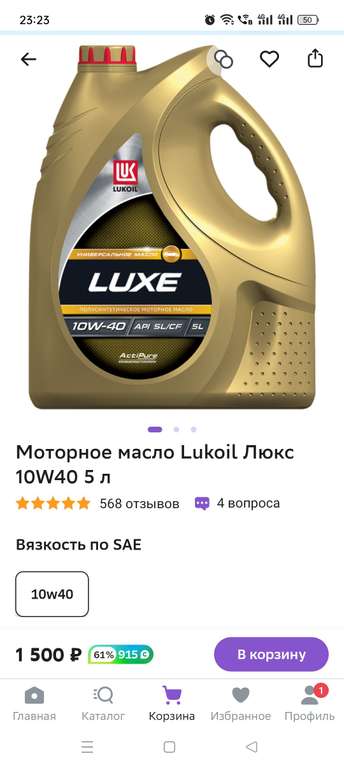 Полусинтетическое моторное масло Лукойл люкс 10w40 за1500 (+ возврат 915 бонусов)
