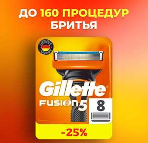 Cменные кассеты Gillette Fusion5 для мужской бритвы, 8 шт, с 5 лезвиями