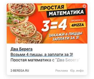 2 Берега Coupons