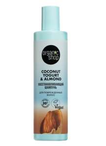 ORGANIC SHOP Шампунь для поврежденных волос "Восстанавливающий" Coconut yogurt 280мл